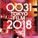 受付は10月2日まで！―［第31回東京国際映画祭］5作品の先行抽選販売受付開始