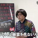 “事故物件住みます芸人”松原タニシが語る実際に経験した恐怖体験とは・・・―『事故物件 恐い間取り』〈インタビュー映像〉解禁