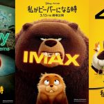 ディズニー＆ピクサー最新作『私がビーバーになる時』IMAXや4D、ドルビーシネマなど全8バージョンで上映