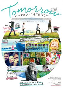 『TOMORROW パーマネントライフを探して』ポスタービジュアル