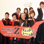 永井豪「自分が観たかったのはこれだったというくらいに感動した」―『劇場版 マジンガーZ ／ INFINITY』初日舞台挨拶に豪華キャストら登壇