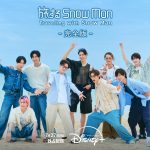 Snow Manが日本列島を縦断するトラベル・ドキュメンタリー『旅するSnow Man』未公開シーンを含む完全版が7月27日からディズニープラスで独占配信