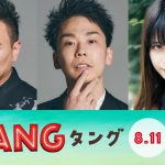 二宮和也主演映画『ＴＡＮＧ タング』かまいたち＆景井ひなが出演