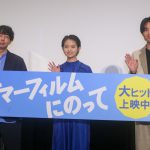 “かけがえのない時間”と振り返る伊藤万理華、河合優実＆祷キララとは「裸の付き合い」―『サマーフィルムにのって』大ヒット御礼舞台挨拶