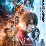 超絶アクションを含む新映像も解禁！―『るろうに剣心 最終章』新公開日が決定