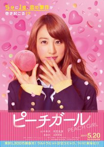 『ピーチガール』WEB用ポスタービジュアル