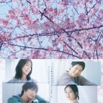 ドラマ『いちばんすきな花』公式メモリアルブック発売　キャスト・スタッフインタビューやオフショットなどを収録