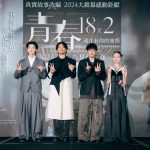 『青春18×2 君へと続く道』台湾プレミアにシュー・グァンハン＆清原果耶らが集結　藤井道人監督「僕にとって本当に特別な作品」