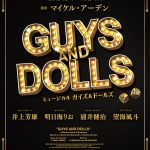 ミュージカル『ガイズ＆ドールズ』井上芳雄・明日海りお・浦井健治・望海風斗出演で上演決定