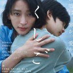杏主演映画『かくしごと』6月7日公開決定！その嘘は、罪か、愛か――心揺さぶるヒューマン・ミステリー