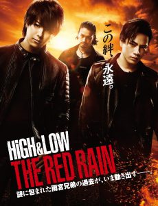 『HiGH&LOW THE RED RAIN』新ポスタービジュアル