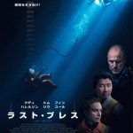 飽和潜水士の衝撃の実話を映画化したサバイバル・スリラー『ラスト・ブレス』9月公開決定