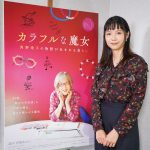 『カラフルな魔女』予告編解禁　宮﨑あおい「新たな角野さんの魅力がギュギュギュと詰まった映画」