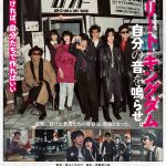 峯田和伸＆若葉竜也 W主演『ストリート・キングダム 自分の音を鳴らせ。』青春の日々を疾走感あふれる映像で描いた本予告映像公開