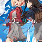 TVアニメ『リコリス・リコイル』2022年放送決定！足立慎吾が初監督、キャストには安済知佳・若山詩音