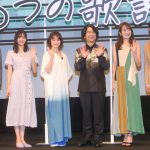 『5つの歌詩』完成披露舞台挨拶にキャストらに加えて、DREAMS COME TRUE 中村正人が登壇