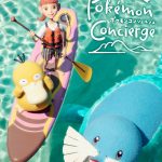 『ポケモンコンシェルジュ』新エピソードは9月4日から世界独占配信　新たに町田啓太・山路和弘が声優に決定