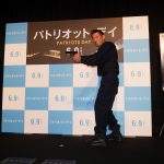 人生最大の危機は“収入が100分の1になったこと”―『パトリオット・デイ』トークイベントに森脇健児が登場