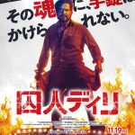 数多のアクション映画のスリルを贅沢にぶち込んだインド映画『囚人ディリ』11.19公開決定