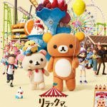 Netflix『リラックマと遊園地』〈予告映像＆ビジュアル〉解禁！山田孝之が続投＆新キャラクターの“遊園地の従業員の お姉さん”に上田麗奈が決定
