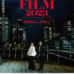 ＜第36回東京国際映画祭＞ポスタービジュアル解禁！安藤桃子がナビゲーター就任