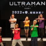 アニメ『ULTRAMAN』シーズン2キックオフイベントに木村良平をはじめとした声優陣が参加