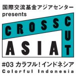 アジア映画特集第3弾は“カラフル！インドネシア”―第29回東京国際映画祭CROSSCUT ASIA #03全ラインナップ発表