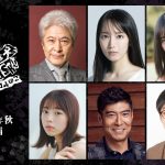 『THE オリバーな犬、(Gosh!!)このヤロウ MOVIE』吉岡里帆・鹿賀丈史・森川葵・菊地姫奈らの出演発表