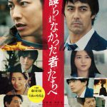 『護られなかった者たちへ』白石和彌・土井裕泰・藤井道人ら3人の映画監督からコメントが到着