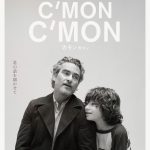 ホアキン・フェニックス主演映画『カモン カモン』公開決定！突然始まった甥っ子との共同生活で想定外から生まれた奇跡の日々