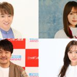 ニッポン放送『土田晃之 日曜のへそ』ゲストによゐこ・濱口優＆櫻坂46・菅井友香が生登場