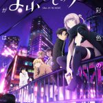 アニメ『よふかしのうた』の佐藤元＆雨宮天が『Creepy Nutsのオールナイトニッポン』にゲスト出演