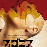 ヨルゴス・ランティモス監督最新作『ブゴニア』来年2月公開決定