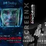 『ミッション：インポッシブル／ファイナル・レコニング』プロペラ機アクションシーンの裏側を公開