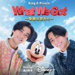 スペシャル番組『King & Prince: What We Got ～奇跡はきみと～』ディズニープラスで世界同時独占配信