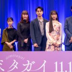 『アイミタガイ』完成披露試写会　黒木華、主題歌を歌唱「気づいたら…」