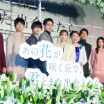 『あの花が咲く丘で、君とまた出会えたら。』完成披露試写会　福山雅治のサプライズ登場に福原遥「まさか会えるなんて。幸せです」