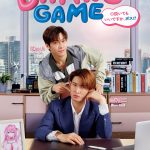 『Dating Game～口説いてもいいですか、ボス!?～』Leminoで日本独占配信決定　ドラマの世界観を感じられる予告編公開