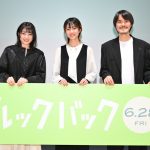 『ルックバック』完成披露舞台挨拶　押山清高監督、声優初挑戦の河合優実＆吉田美月喜に「お二人の声を発見できたのが幸運でした」