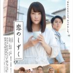 “あなたもきっと、日本酒が呑みたくなる。”―川栄李奈 映画初主演作品『恋のしずく』公開決定＆〈ポスター〉解禁