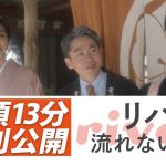 2分間を繰り返すタイムループコメディ『リバー、流れないでよ』冒頭“3ループ映像”公開