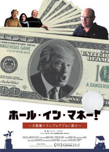 『ホール・イン・マネー！～大富豪トランプのアブない遊び～』ポスタービジュアル