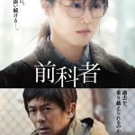 森田剛「一人でも嘘があると成立しない」―映画『前科者』森田剛が出演決定！〈第一弾ビジュアル〉解禁