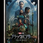 『ブラックパンサー／ワカンダ・フォーエバー』2月1日よりディズニープラスで配信