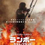 原点回帰にして最終章！史上最強の頭脳戦が今はじまる・・・―『ランボー　ラスト・ブラッド』6月公開決定