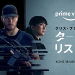 Amazon Original『ターミナル・リスト』〈予告映像＆ポスター〉解禁！豪華キャスト＆スタッフが集結したロサンゼルス・プレミアの写真が到着