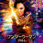 壮絶なバトルを予感させるゴールドアーマーを身に纏ったワンダーウーマン！―『ワンダーウーマン 1984』〈ポスター〉解禁