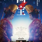 第98回アカデミー賞『国宝』メイクアップ＆ヘアスタイリング賞にノミネート