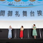 映画『ゆるキャン△』公開御礼舞台挨拶　キャスト陣が「大人だな」と感じたシーンとは？