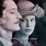 カラーとモノクロが交錯する未体験の映像美―フランソワ・オゾン監督最新作『婚約者の友人』予告編＆ポスタービジュアル解禁